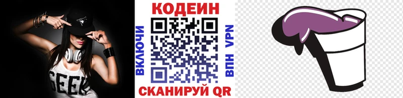 Кодеин напиток Lean (лин)  Полысаево 
